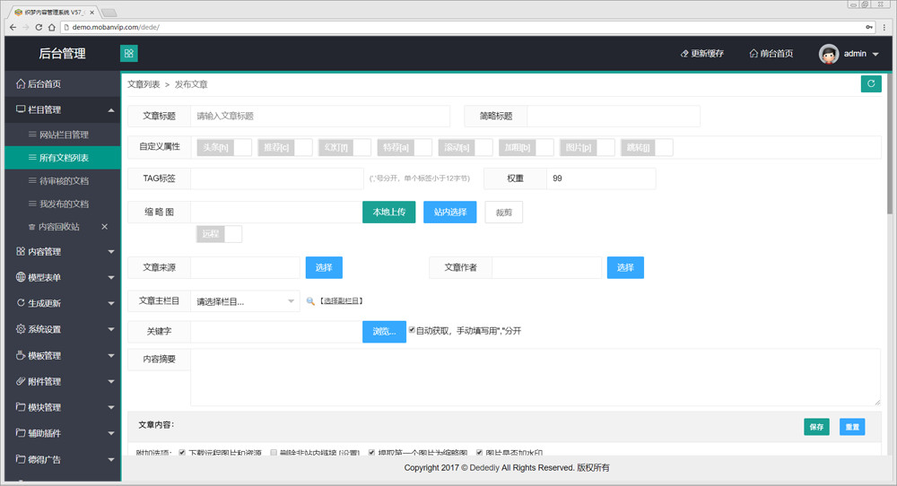 织梦响应式layui框架后台模板