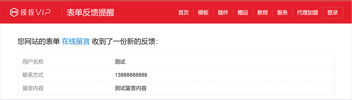 织梦表单邮箱通知插件(邮箱接收信息界面) 织梦表单邮箱通知插件(邮箱接收信息界面)