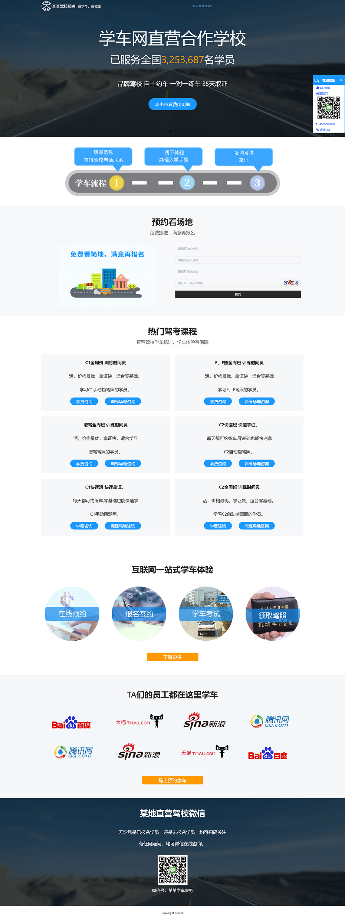 织梦响应式驾校驾考培训类单页网站模板 织梦响应式驾校驾考培训类单页网站模板(截图演示)