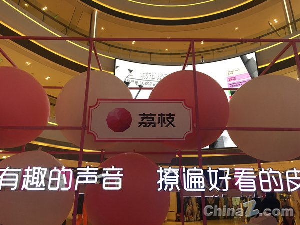荔枝上市,音频内容产业在亏损中“重燃”?